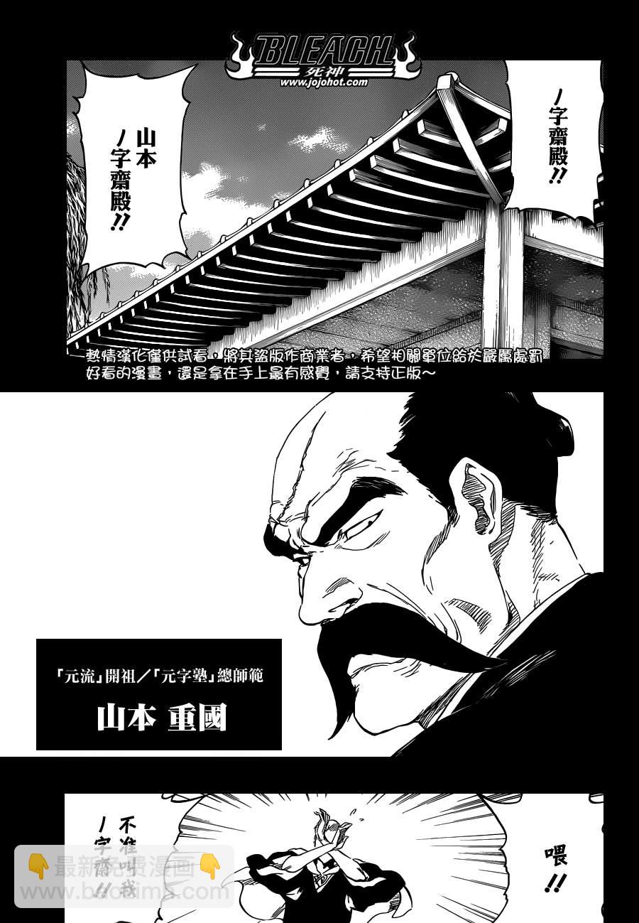 《死神》漫画最新章节第505话 THE fire免费下拉式在线观看章节第【7】张图片