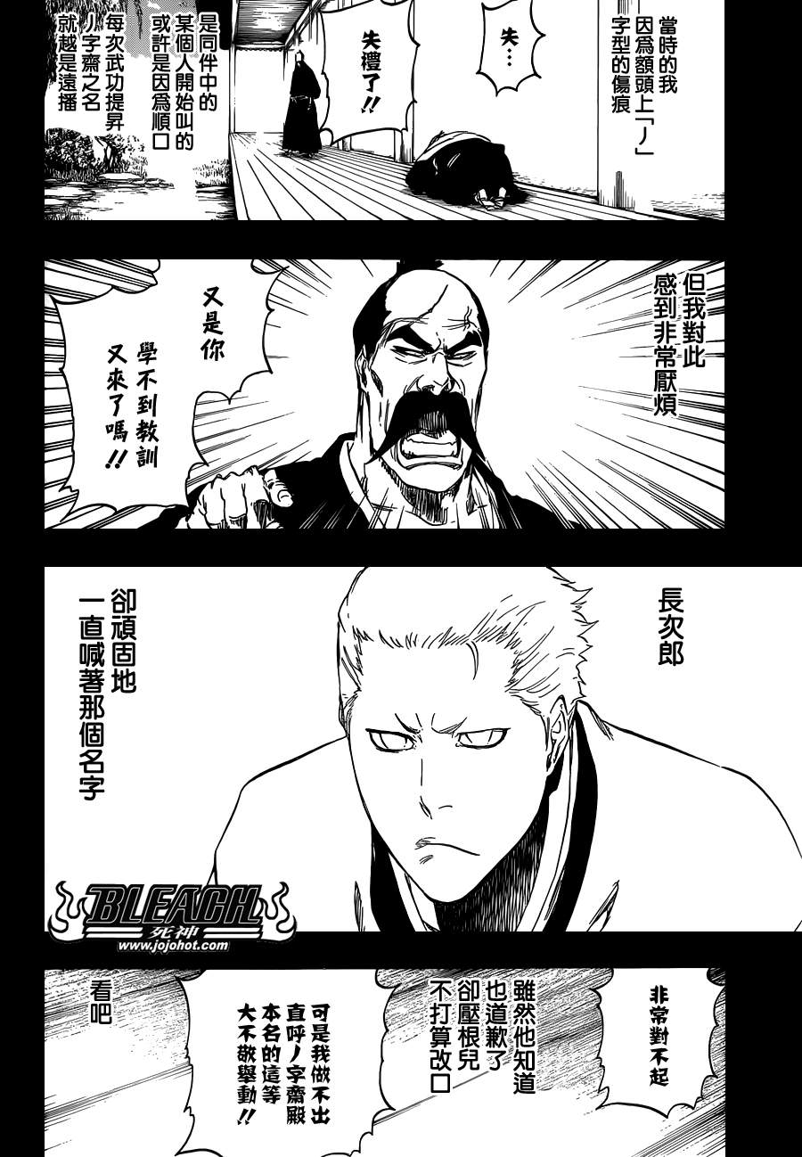 《死神》漫画最新章节第505话 THE fire免费下拉式在线观看章节第【8】张图片