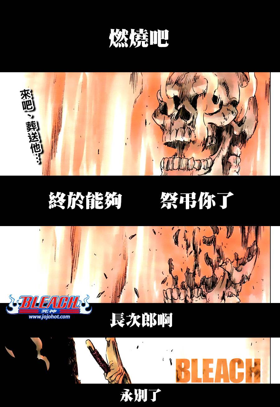 《死神》漫画最新章节第506话 Ｔｈｅ　Ｆｉｒｅ２免费下拉式在线观看章节第【2】张图片