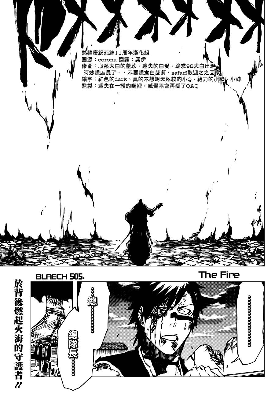 《死神》漫画最新章节第506话 Ｔｈｅ　Ｆｉｒｅ２免费下拉式在线观看章节第【3】张图片