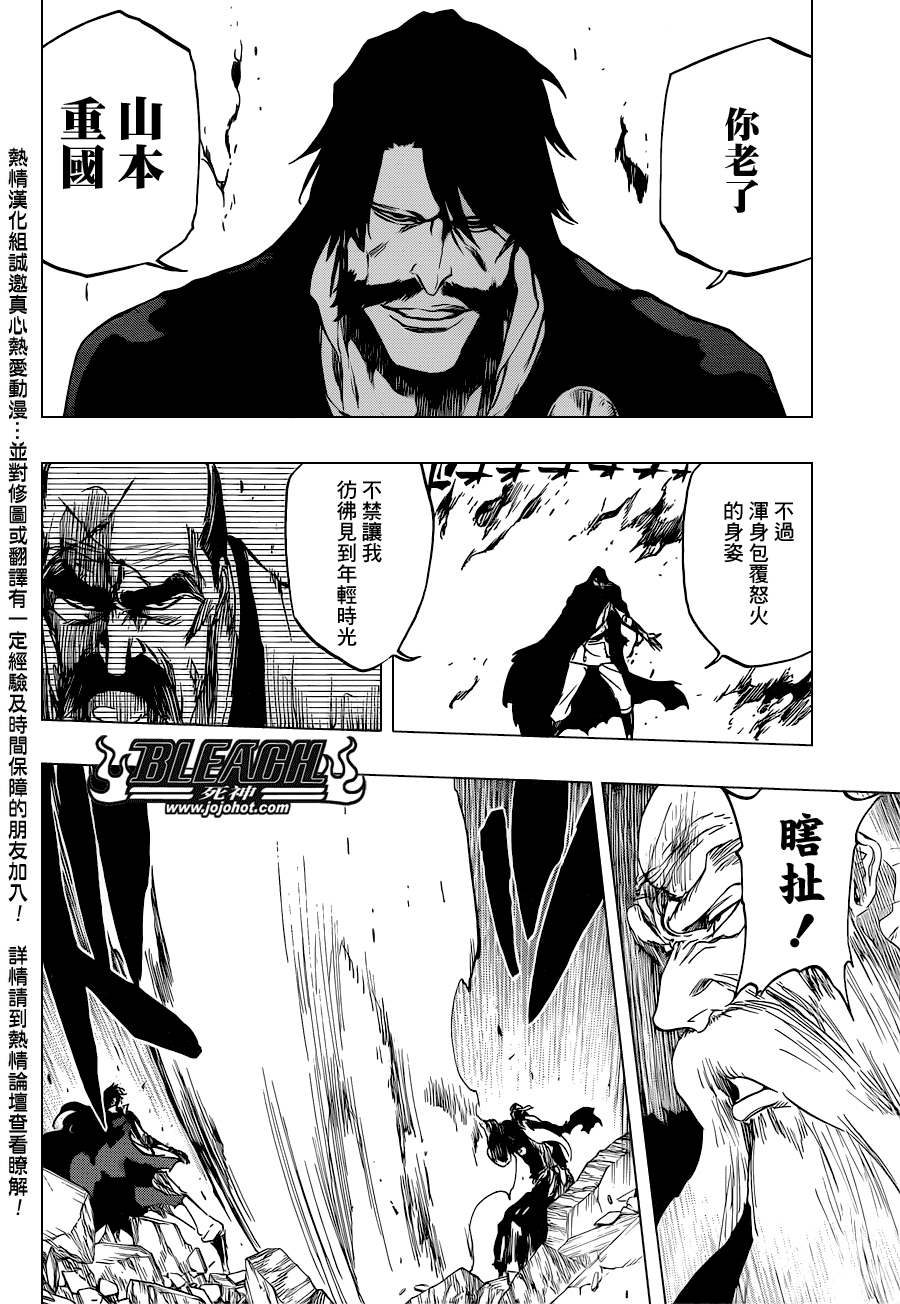 《死神》漫画最新章节第507话 The　Fire3免费下拉式在线观看章节第【11】张图片