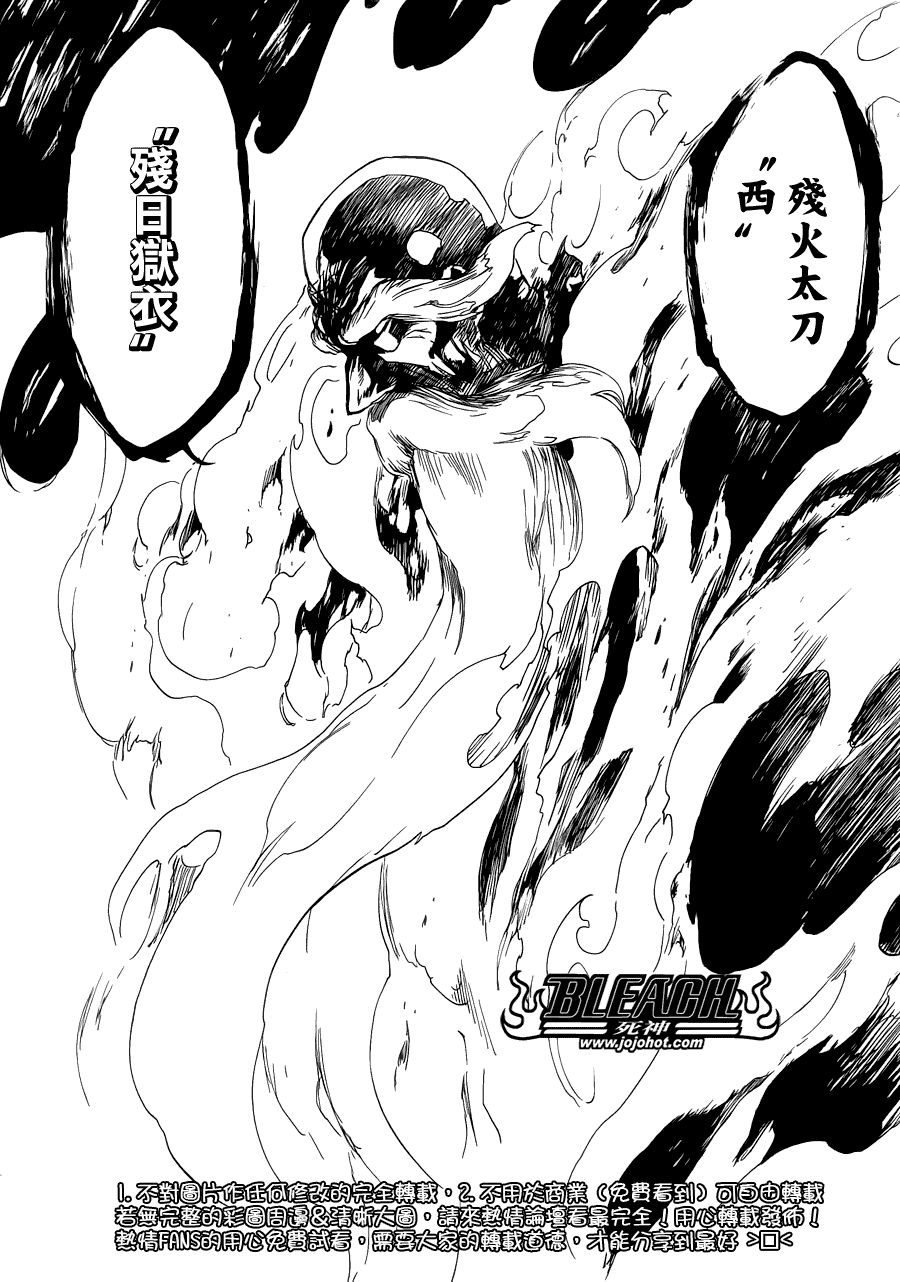 《死神》漫画最新章节第507话 The　Fire3免费下拉式在线观看章节第【16】张图片