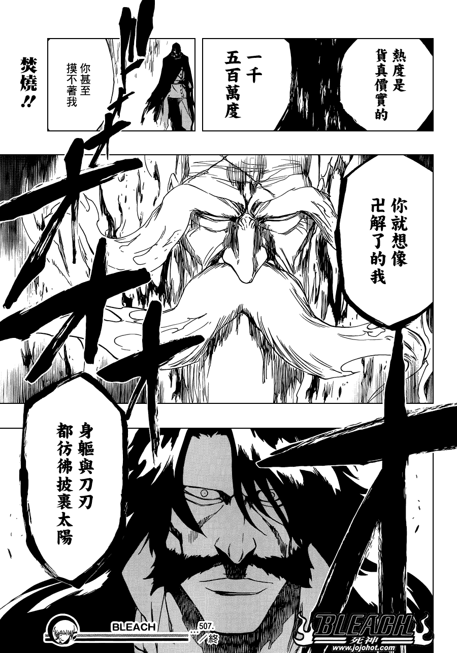 《死神》漫画最新章节第507话 The　Fire3免费下拉式在线观看章节第【17】张图片