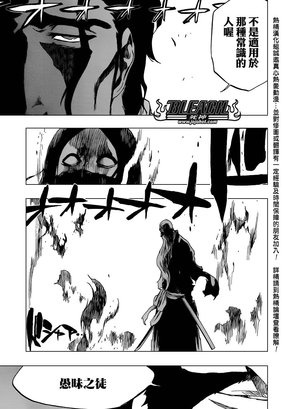 《死神》漫画最新章节第507话 The　Fire3免费下拉式在线观看章节第【8】张图片