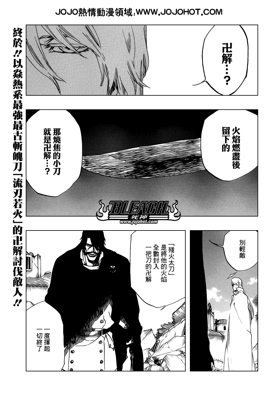【死神】漫画-（第508话 仿若烈火）章节漫画下拉式图片-1.jpg