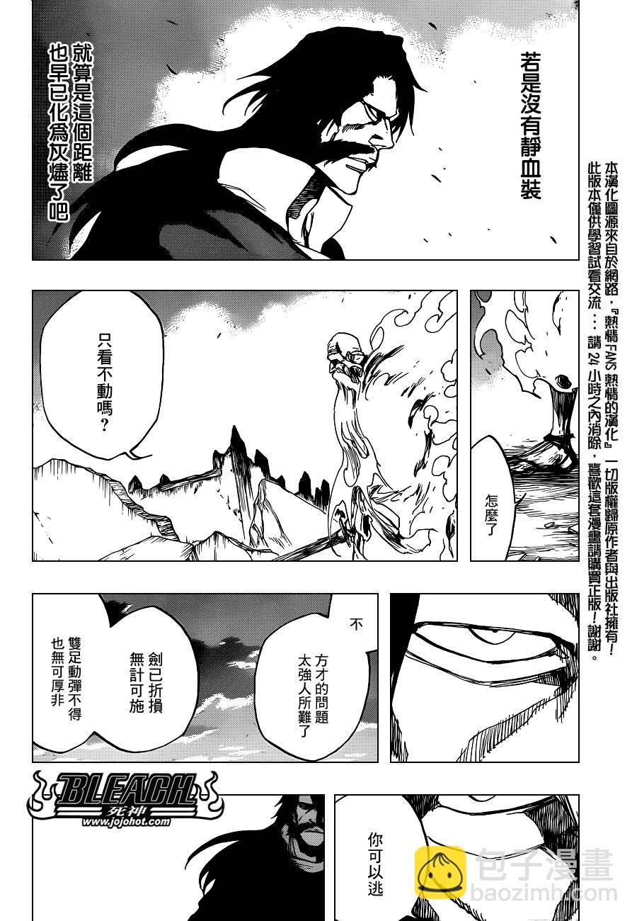 《死神》漫画最新章节第509话 天地灰尽免费下拉式在线观看章节第【6】张图片