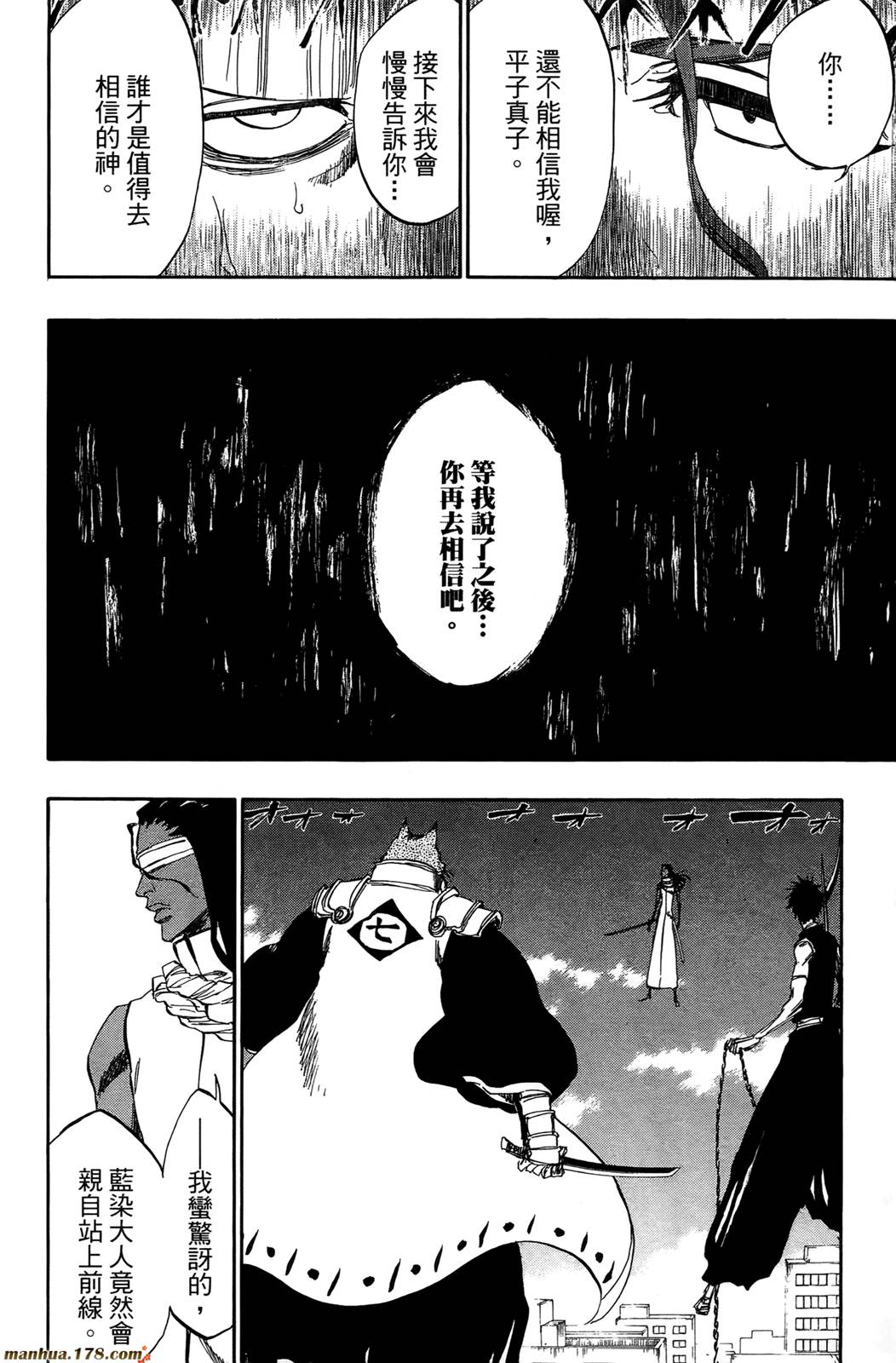 《死神》漫画最新章节第44卷免费下拉式在线观看章节第【125】张图片