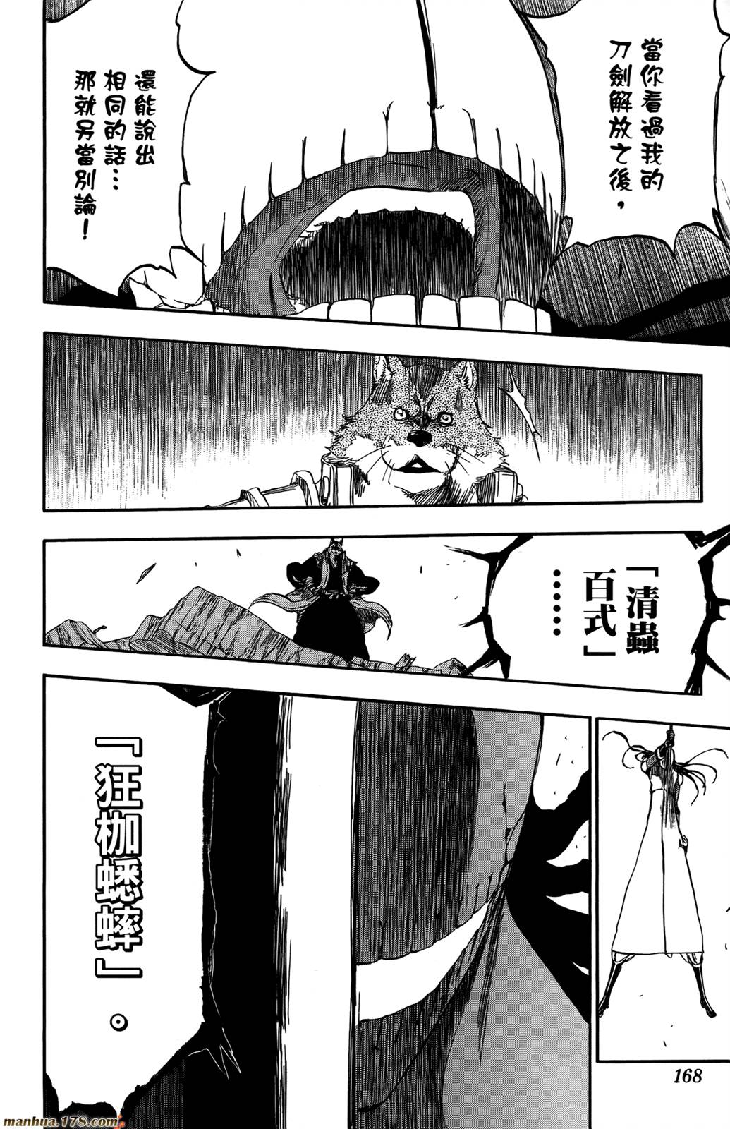 《死神》漫画最新章节第44卷免费下拉式在线观看章节第【165】张图片