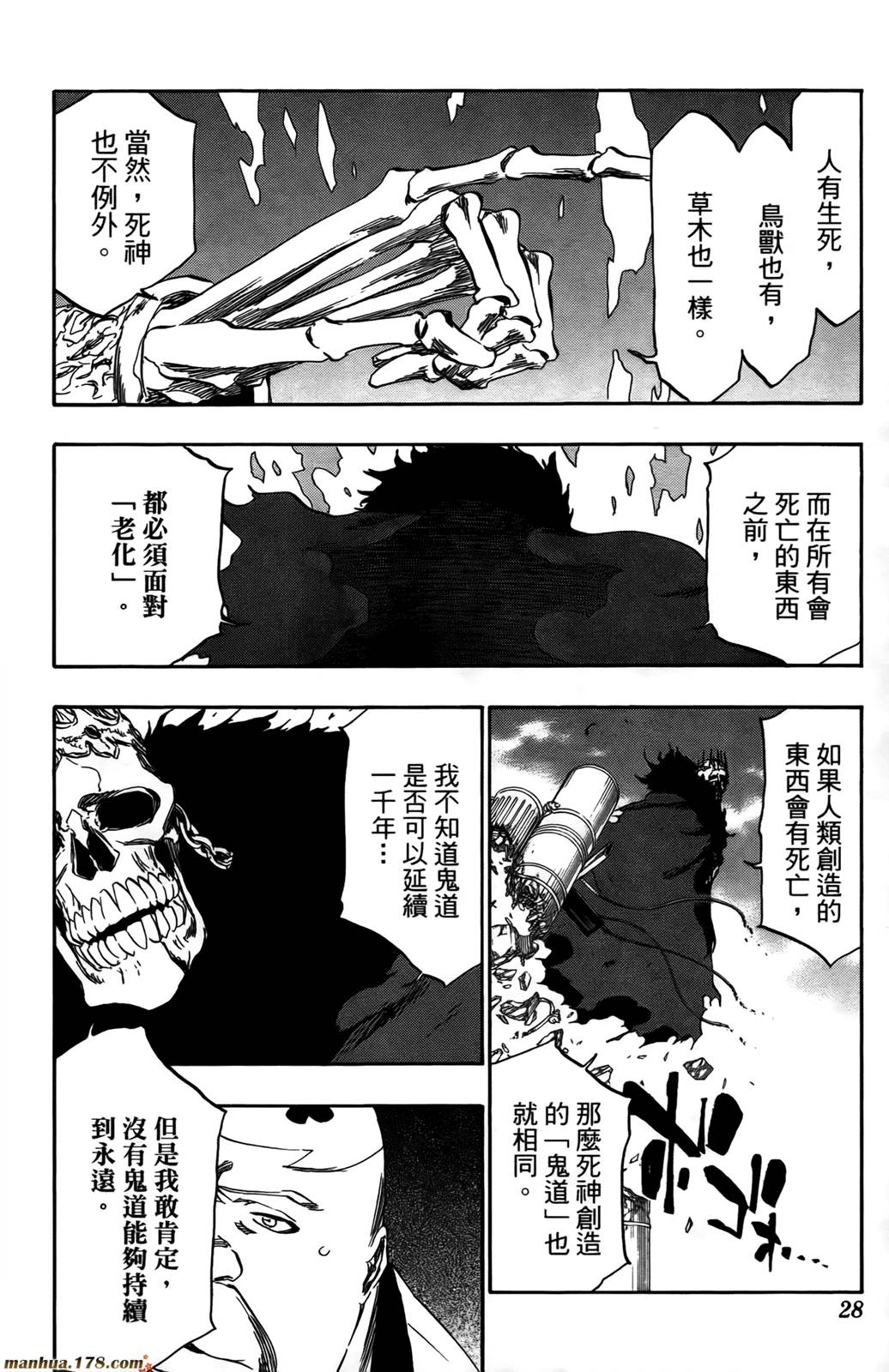 《死神》漫画最新章节第44卷免费下拉式在线观看章节第【27】张图片