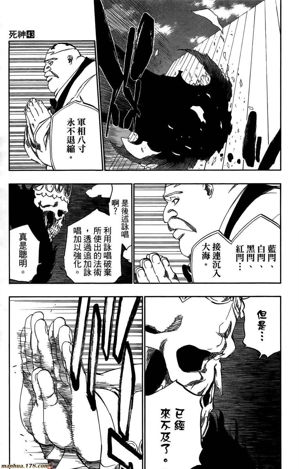 《死神》漫画最新章节第44卷免费下拉式在线观看章节第【32】张图片