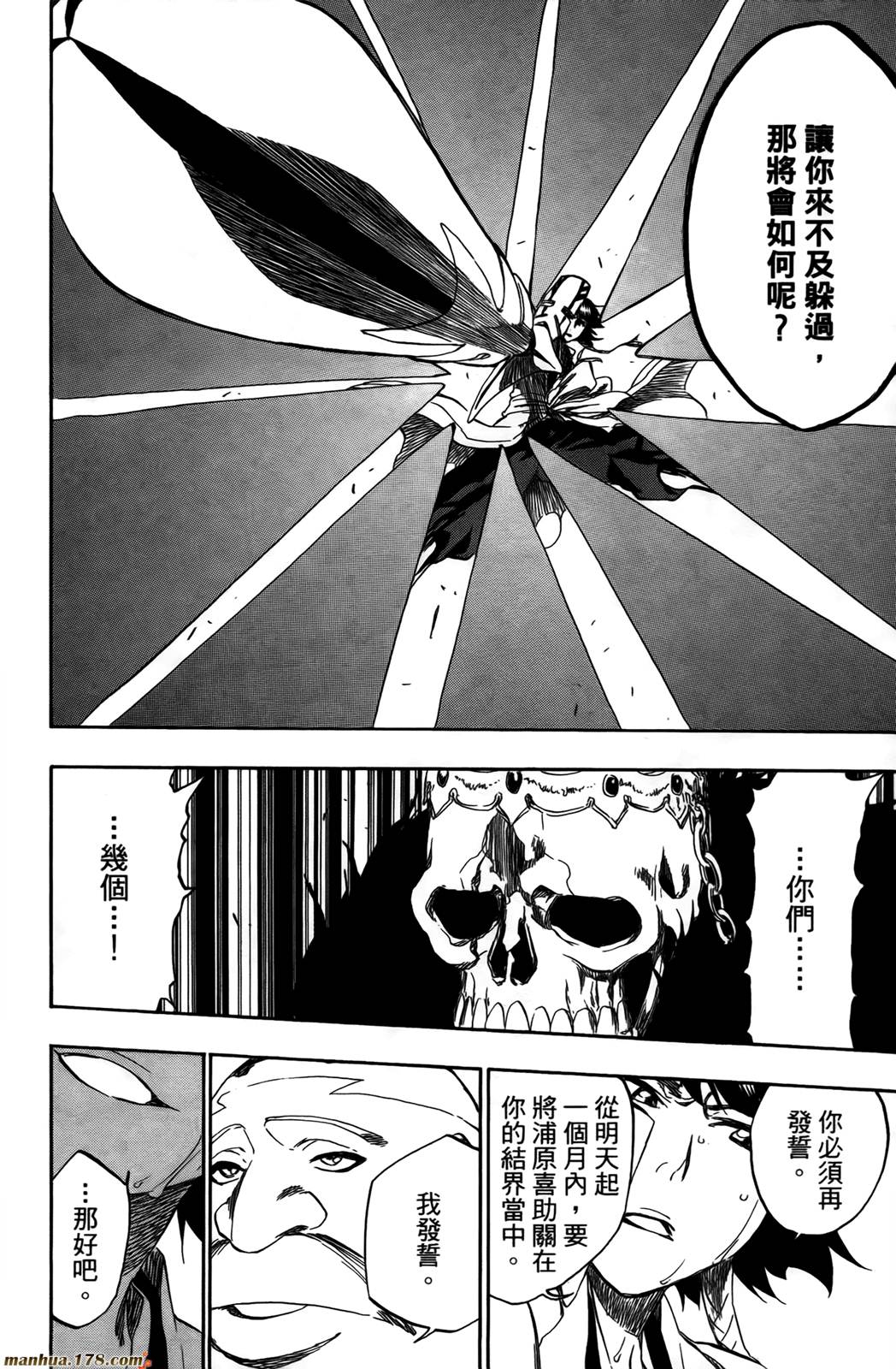 《死神》漫画最新章节第44卷免费下拉式在线观看章节第【43】张图片