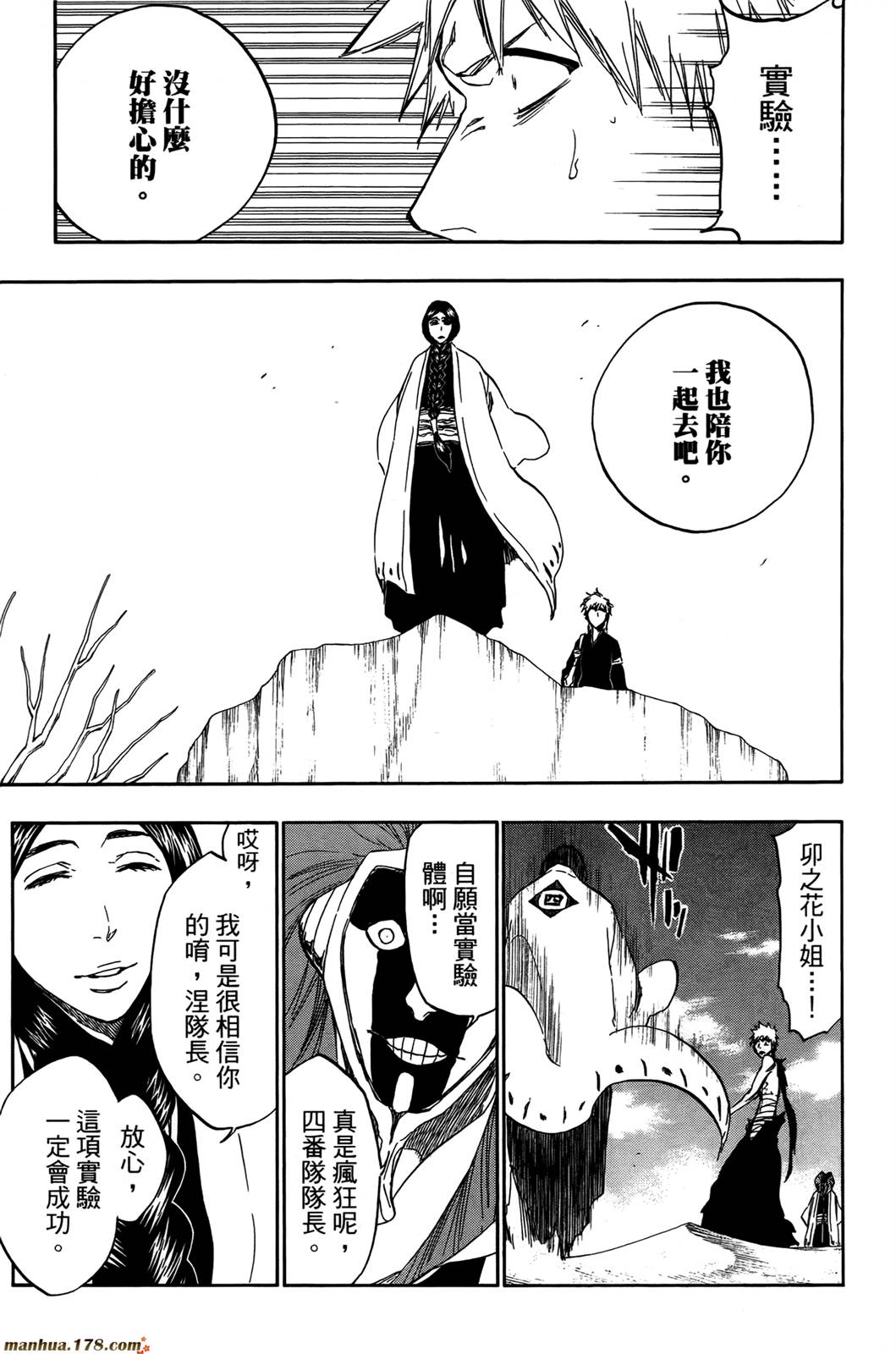 《死神》漫画最新章节第44卷免费下拉式在线观看章节第【65】张图片