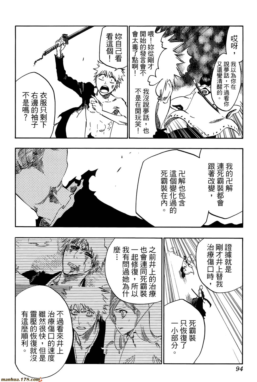 《死神》漫画最新章节第44卷免费下拉式在线观看章节第【94】张图片