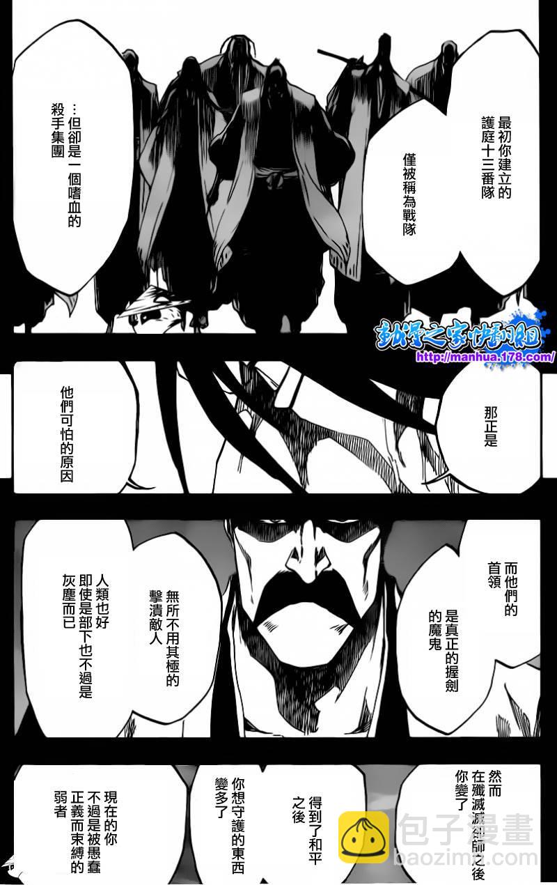 《死神》漫画最新章节第512话 Everything but the Rain免费下拉式在线观看章节第【11】张图片