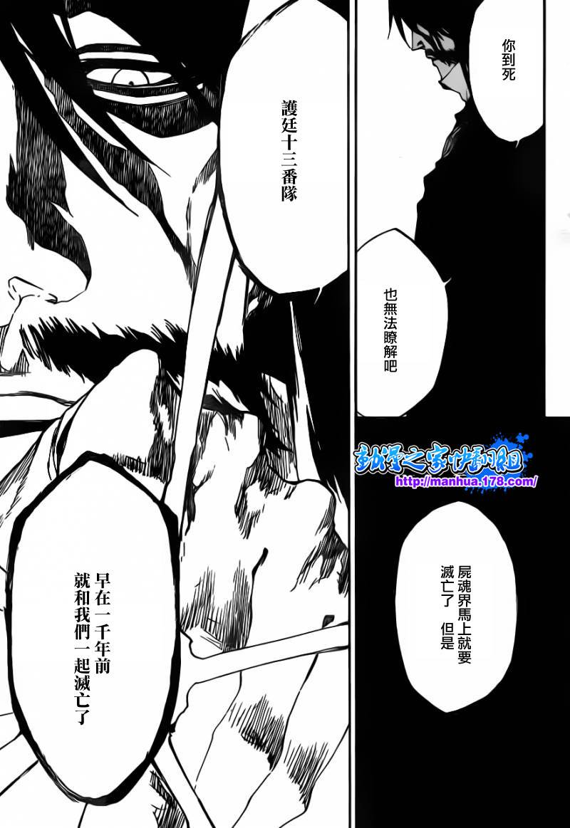 《死神》漫画最新章节第512话 Everything but the Rain免费下拉式在线观看章节第【12】张图片