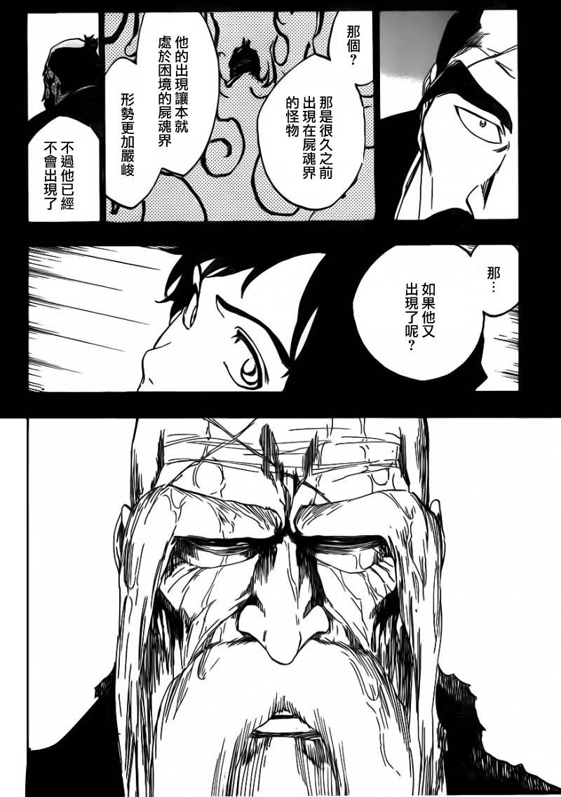 《死神》漫画最新章节第512话 Everything but the Rain免费下拉式在线观看章节第【3】张图片