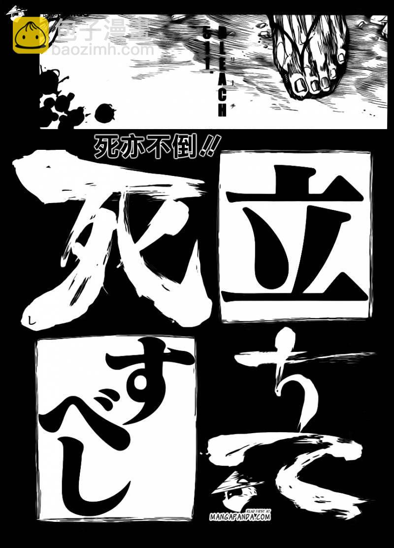 《死神》漫画最新章节第512话 Everything but the Rain免费下拉式在线观看章节第【6】张图片