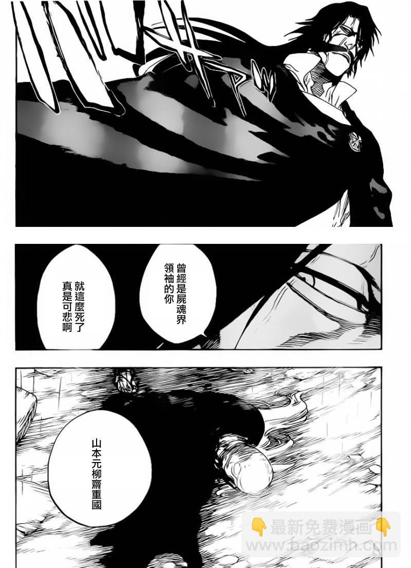 《死神》漫画最新章节第512话 Everything but the Rain免费下拉式在线观看章节第【7】张图片