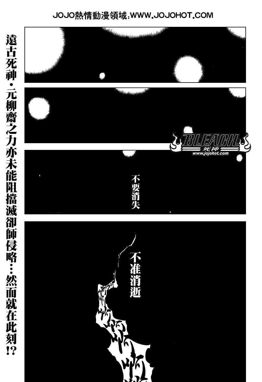 《死神》漫画最新章节第513话 The Dark Moon Stroke免费下拉式在线观看章节第【1】张图片