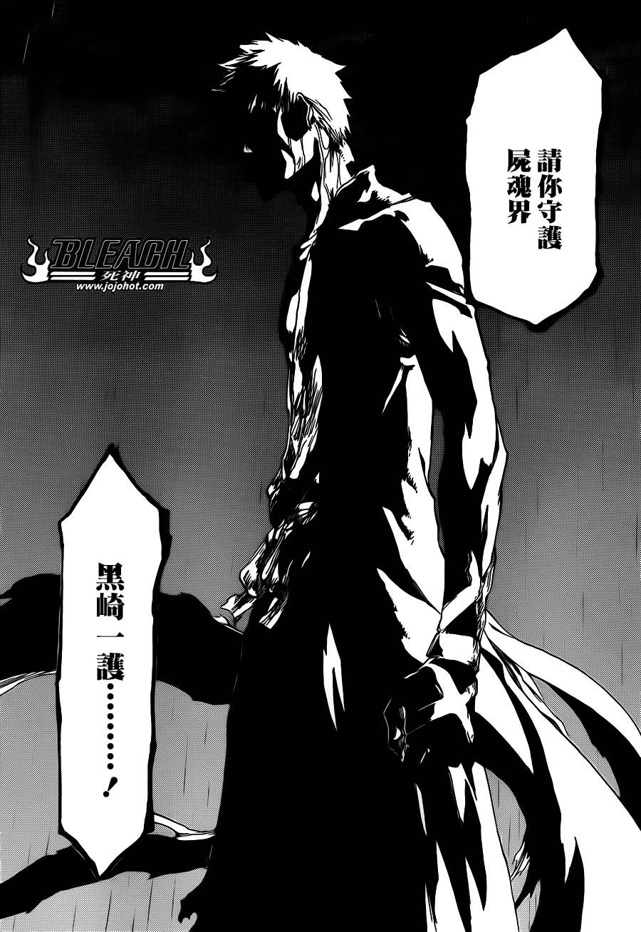 《死神》漫画最新章节第513话 The Dark Moon Stroke免费下拉式在线观看章节第【12】张图片