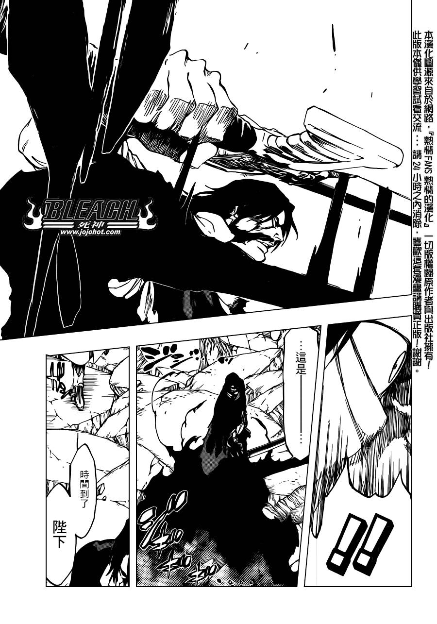 《死神》漫画最新章节第515话 relics免费下拉式在线观看章节第【11】张图片