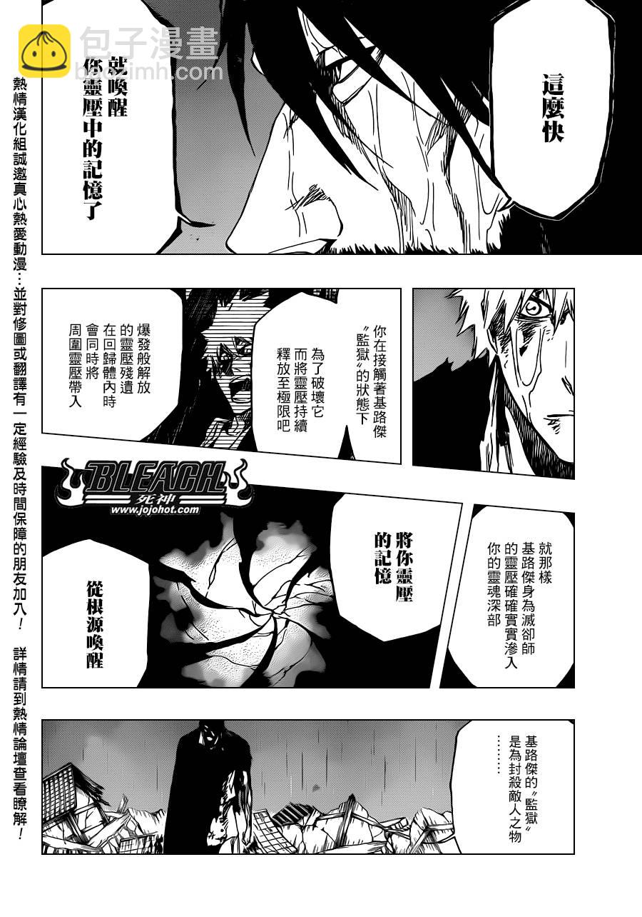 《死神》漫画最新章节第515话 relics免费下拉式在线观看章节第【6】张图片