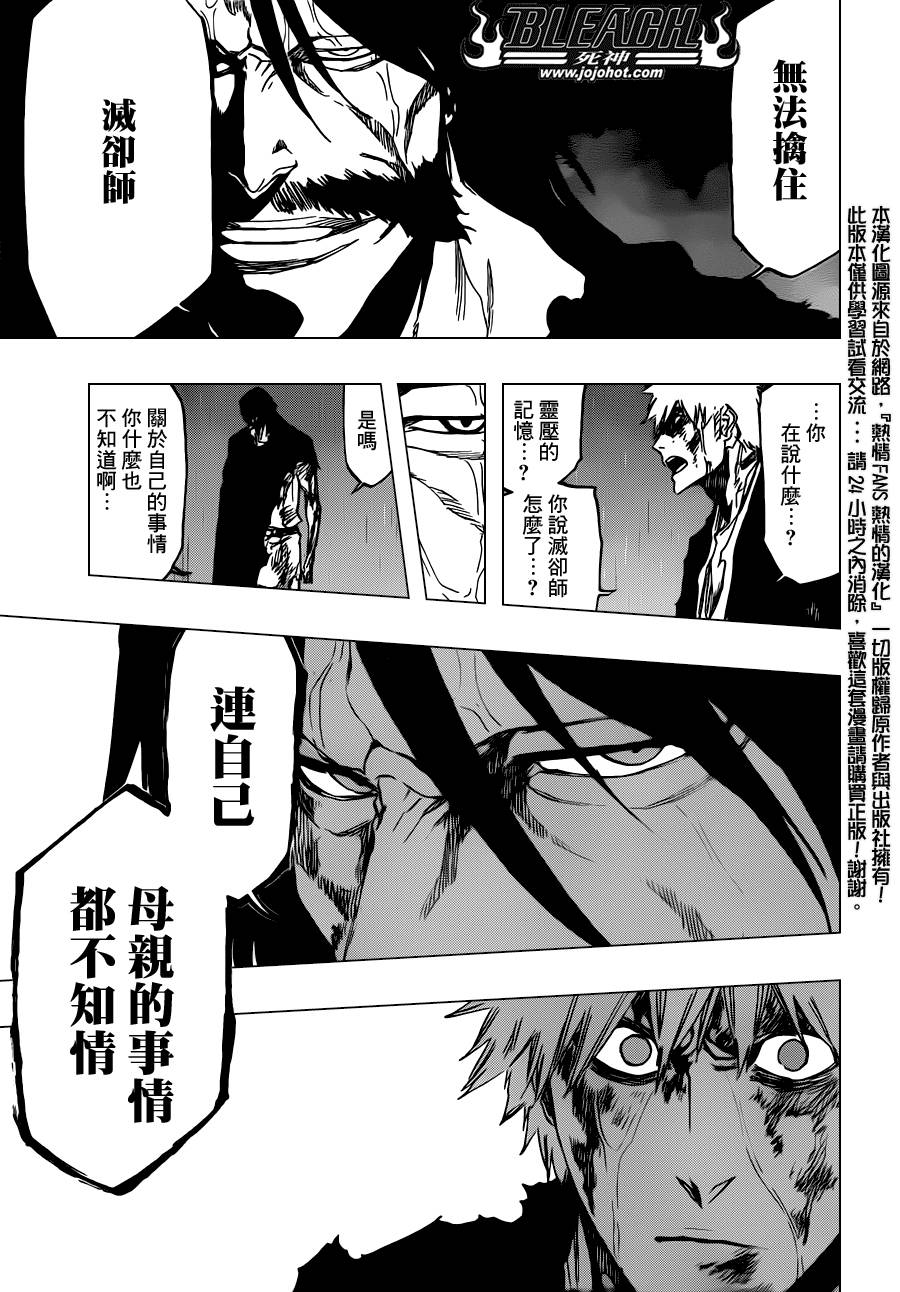 《死神》漫画最新章节第515话 relics免费下拉式在线观看章节第【7】张图片