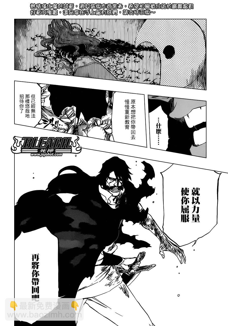 《死神》漫画最新章节第515话 relics免费下拉式在线观看章节第【8】张图片