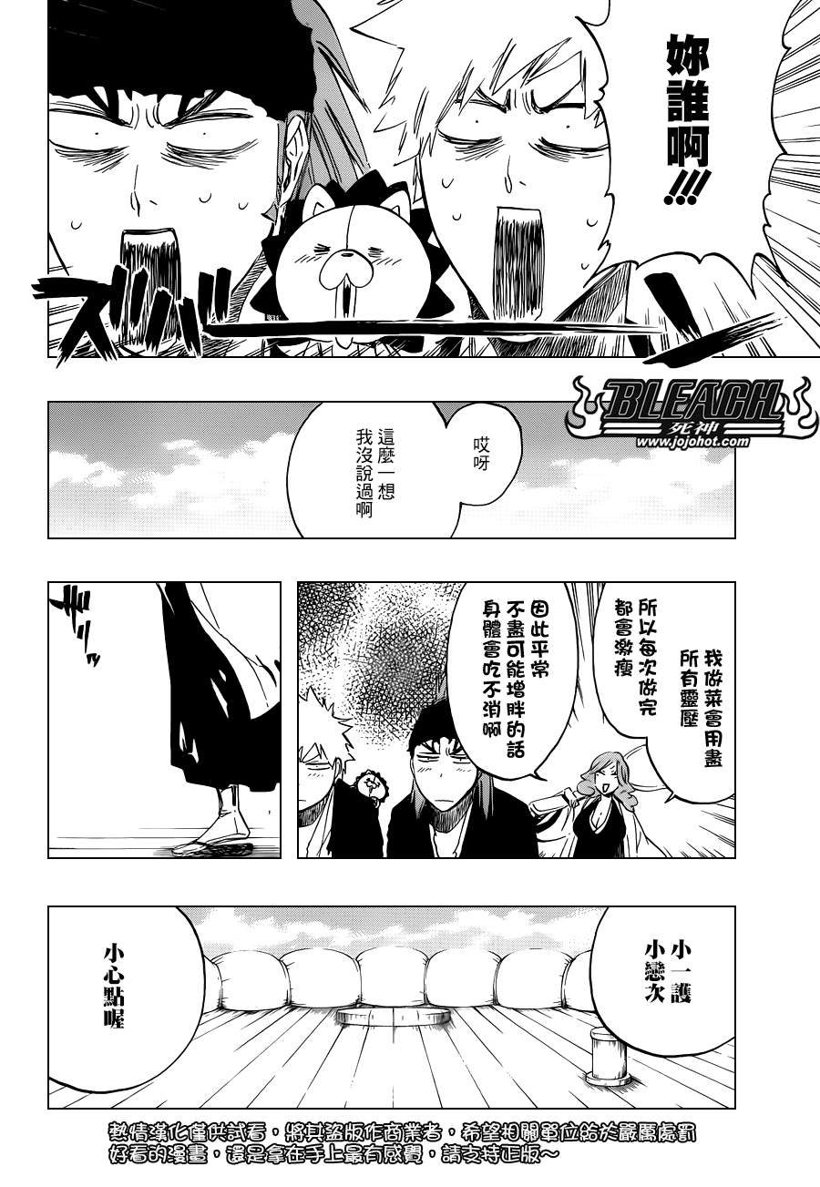 《死神》漫画最新章节第522话 Love It免费下拉式在线观看章节第【14】张图片