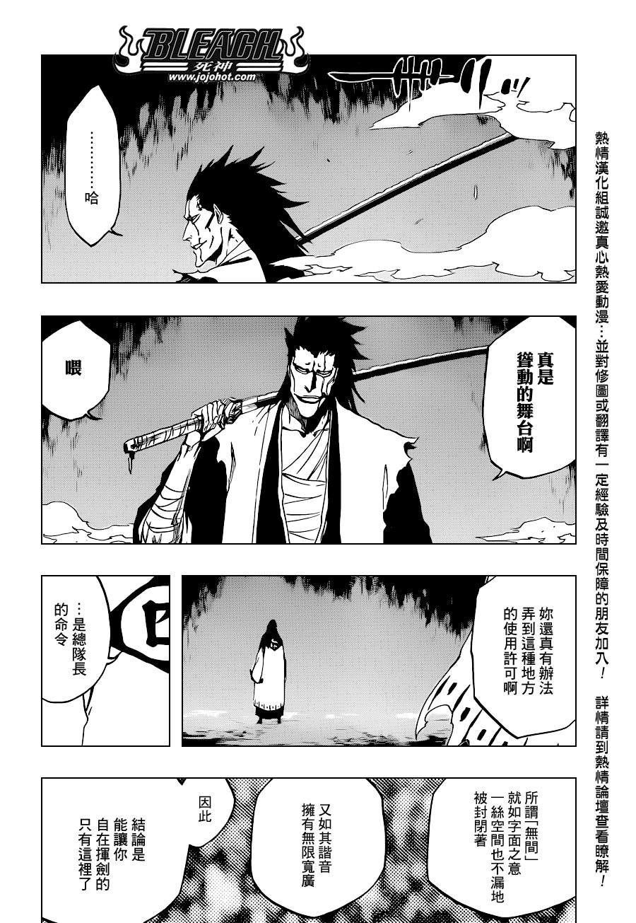 《死神》漫画最新章节第524话 THE DROP免费下拉式在线观看章节第【11】张图片