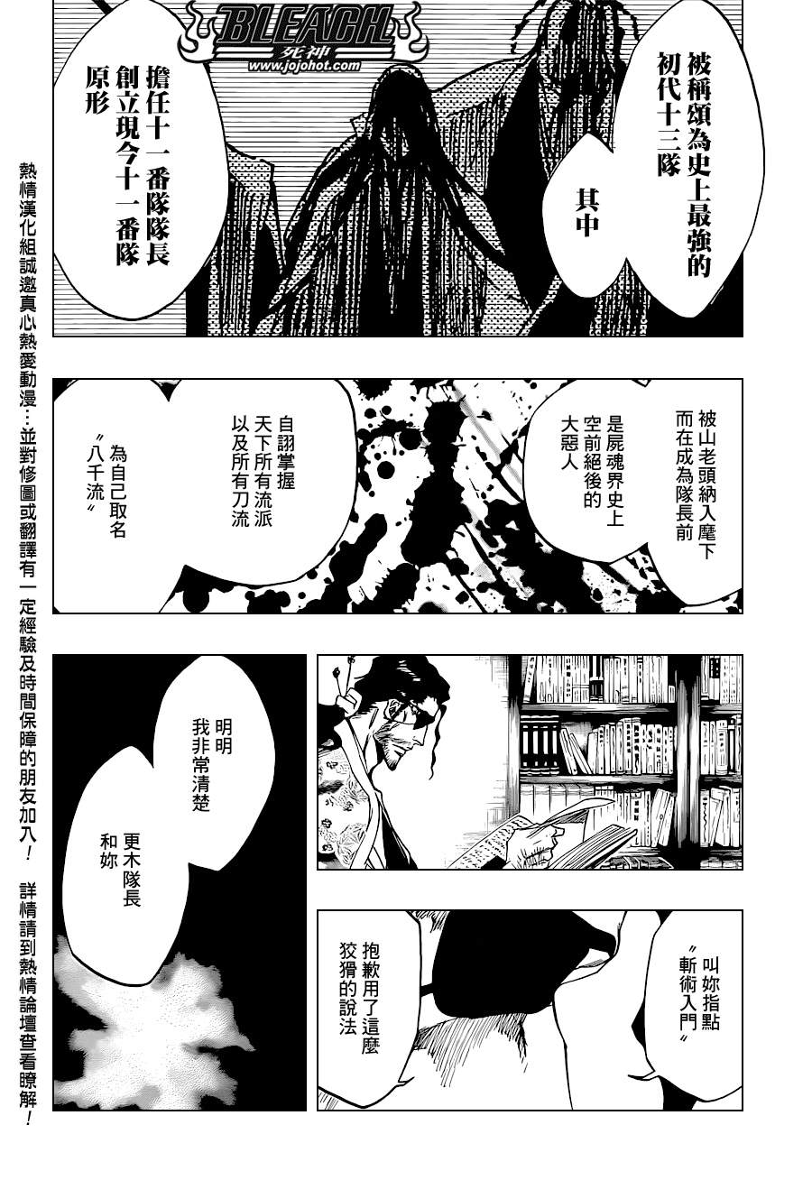 《死神》漫画最新章节第524话 THE DROP免费下拉式在线观看章节第【17】张图片