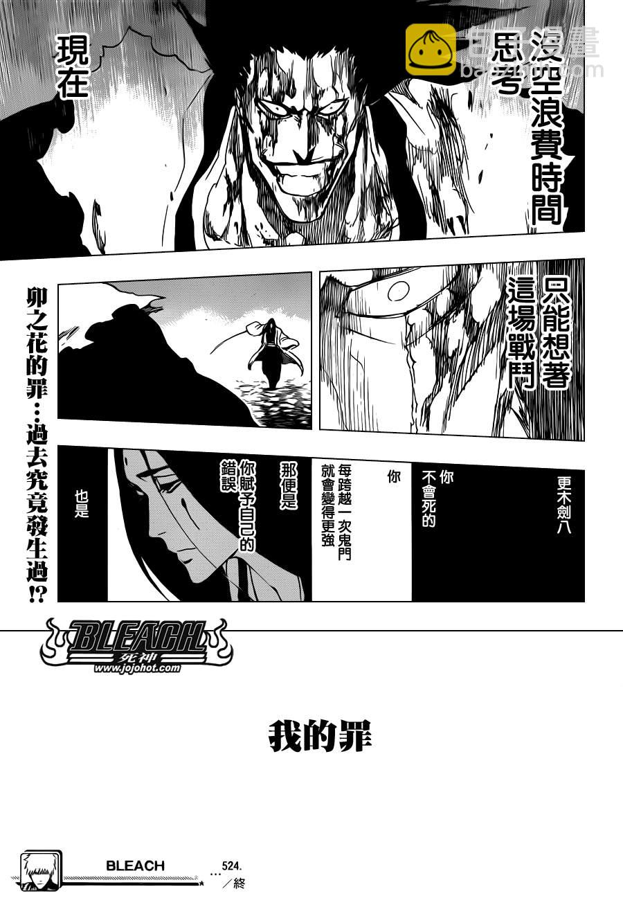 【死神】漫画-（第525话 Edges）章节漫画下拉式图片-17.jpg