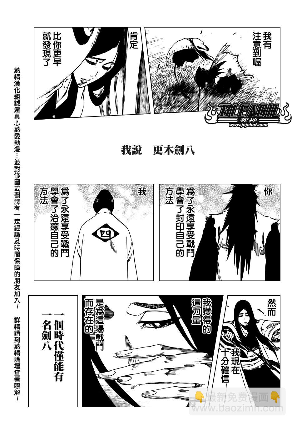 《死神》漫画最新章节第527话 Eliminate From Heaven免费下拉式在线观看章节第【13】张图片