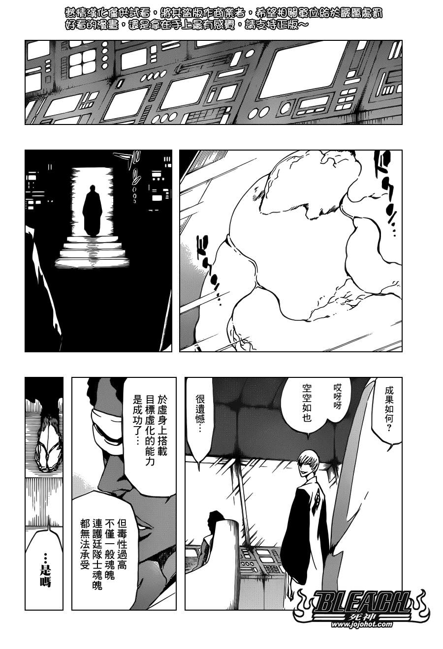 《死神》漫画最新章节第530话 Everything But the Rain OP.3 〝Dark of the Moon〞免费下拉式在线观看章节第【16】张图片