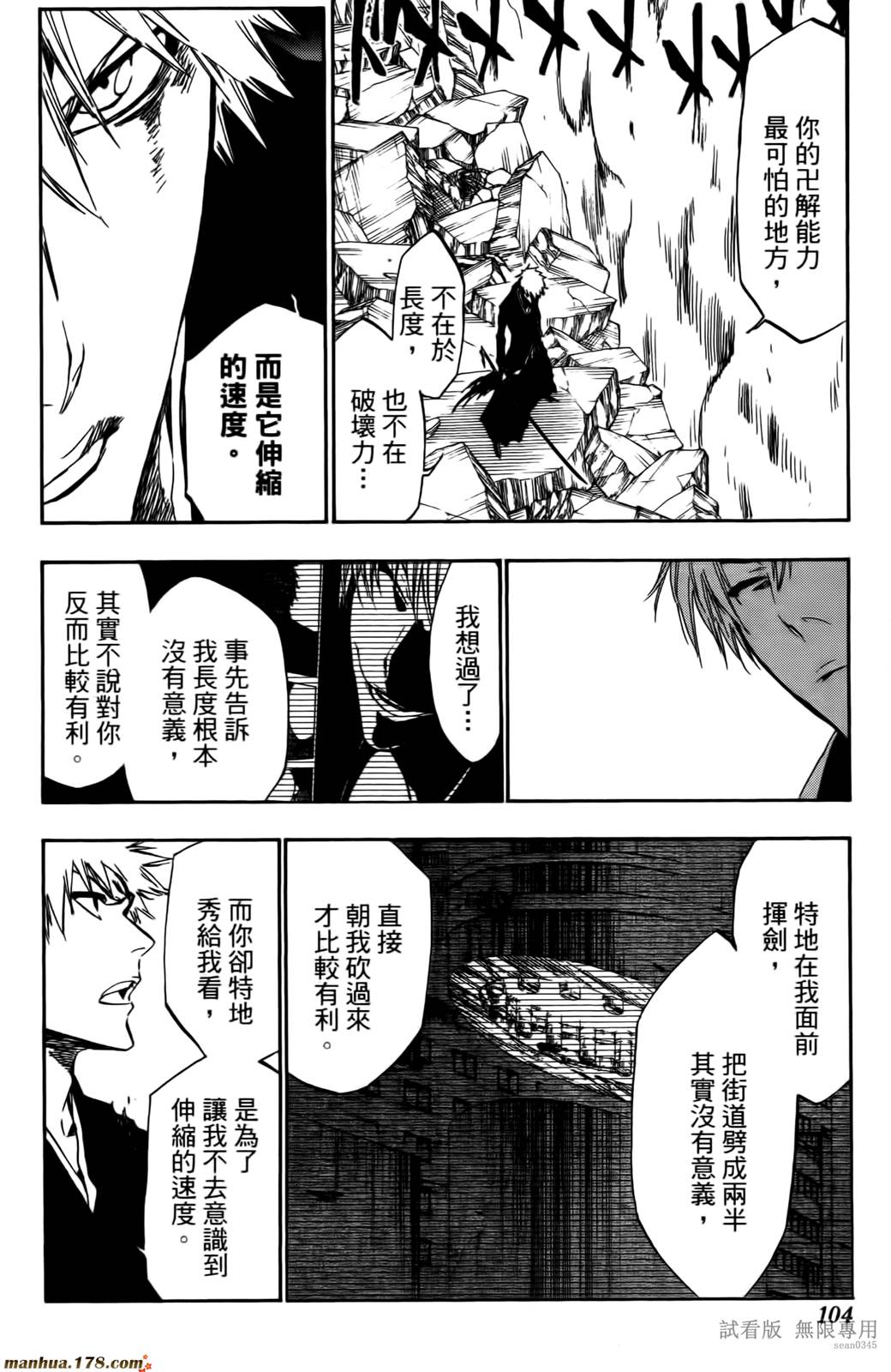 《死神》漫画最新章节第46卷免费下拉式在线观看章节第【103】张图片