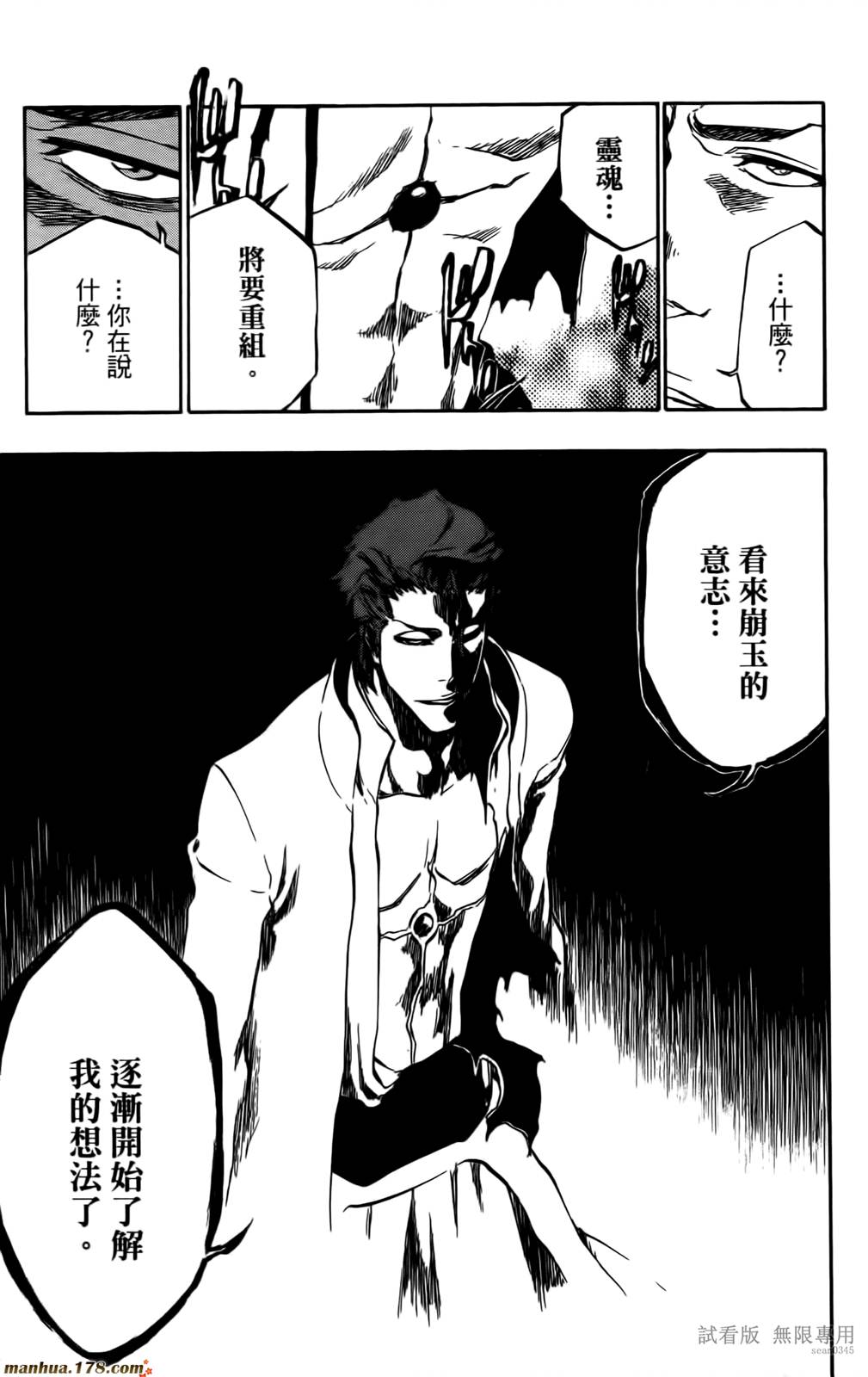 《死神》漫画最新章节第46卷免费下拉式在线观看章节第【108】张图片