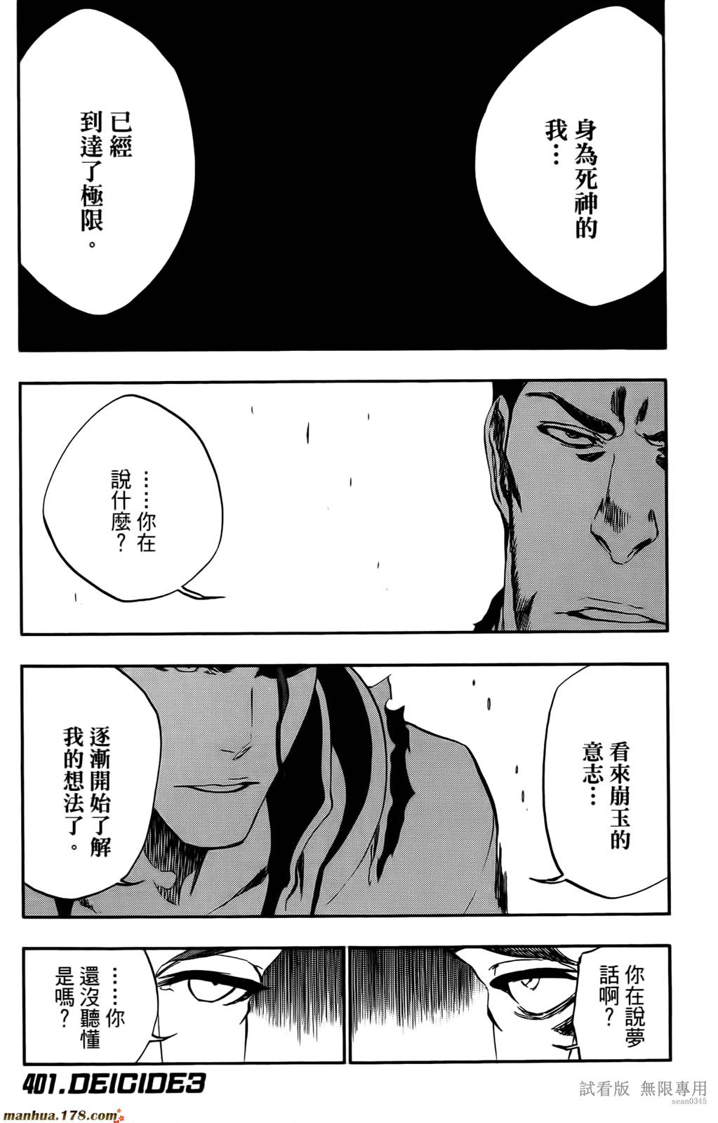 《死神》漫画最新章节第46卷免费下拉式在线观看章节第【110】张图片