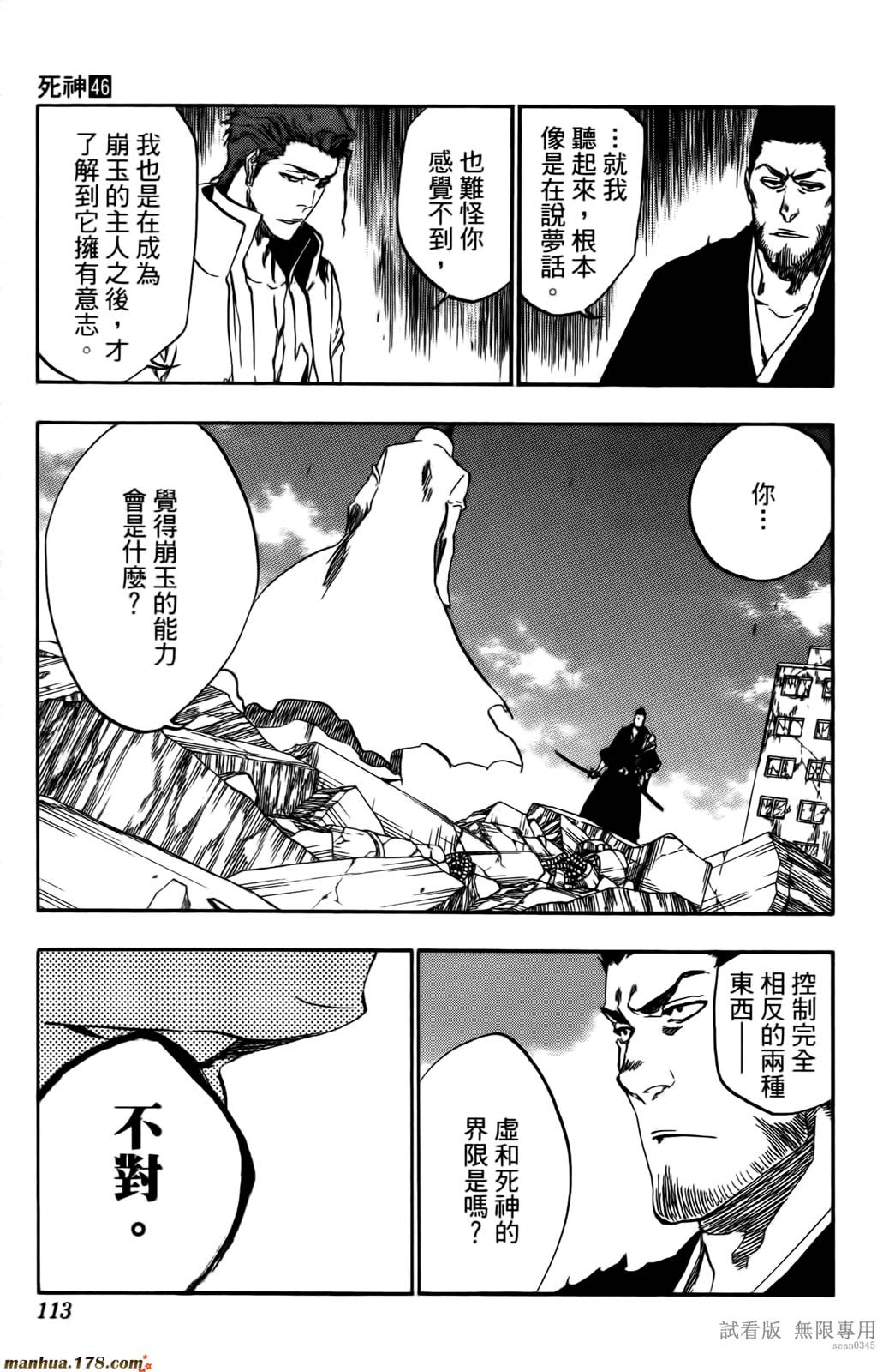 《死神》漫画最新章节第46卷免费下拉式在线观看章节第【112】张图片