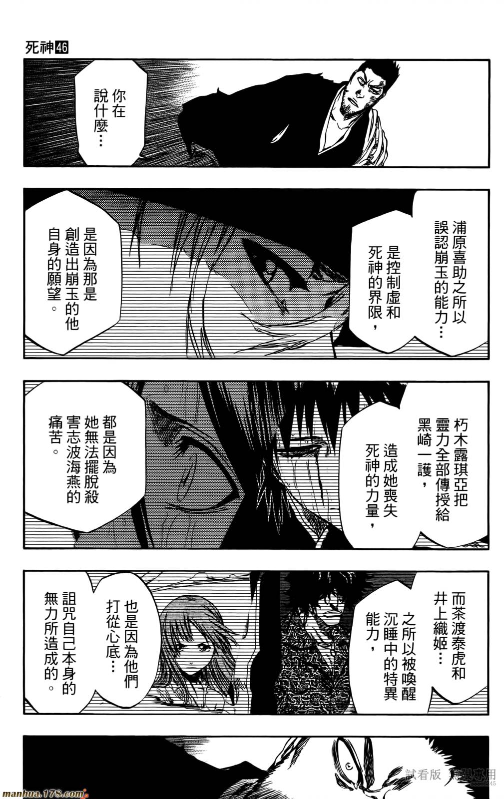 《死神》漫画最新章节第46卷免费下拉式在线观看章节第【114】张图片