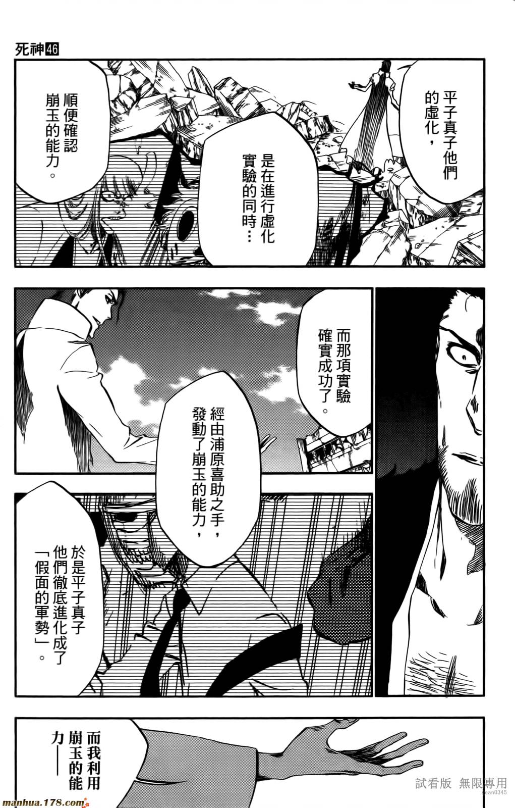 《死神》漫画最新章节第46卷免费下拉式在线观看章节第【116】张图片