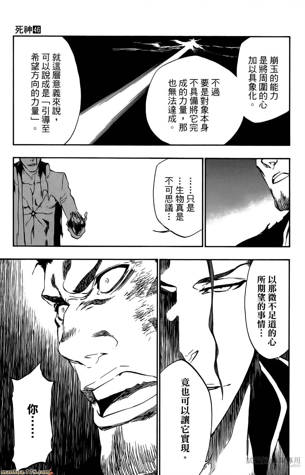 《死神》漫画最新章节第46卷免费下拉式在线观看章节第【118】张图片