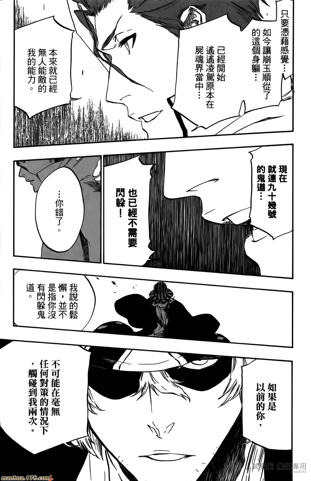 《死神》漫画最新章节第46卷免费下拉式在线观看章节第【148】张图片