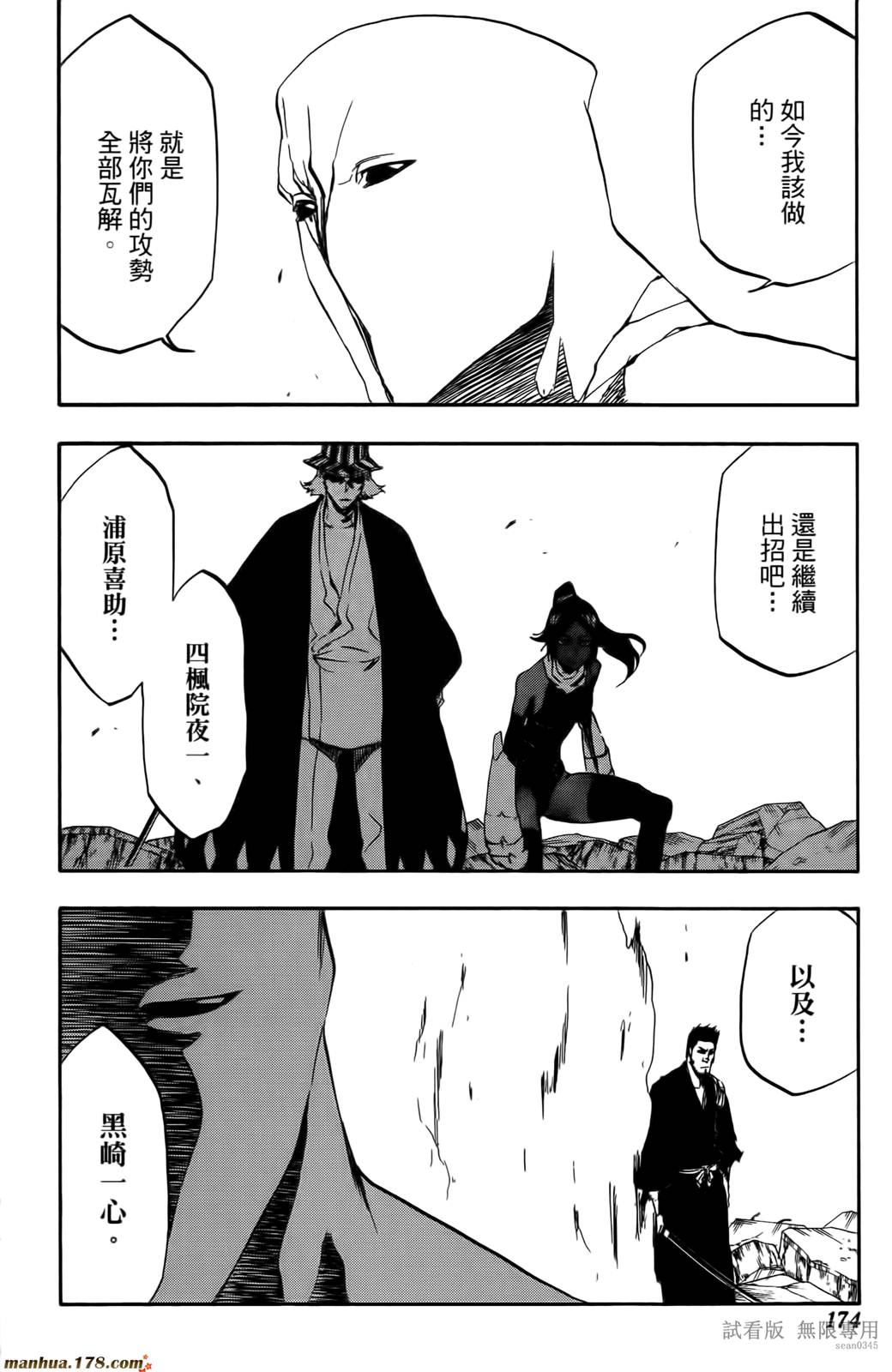 《死神》漫画最新章节第46卷免费下拉式在线观看章节第【173】张图片