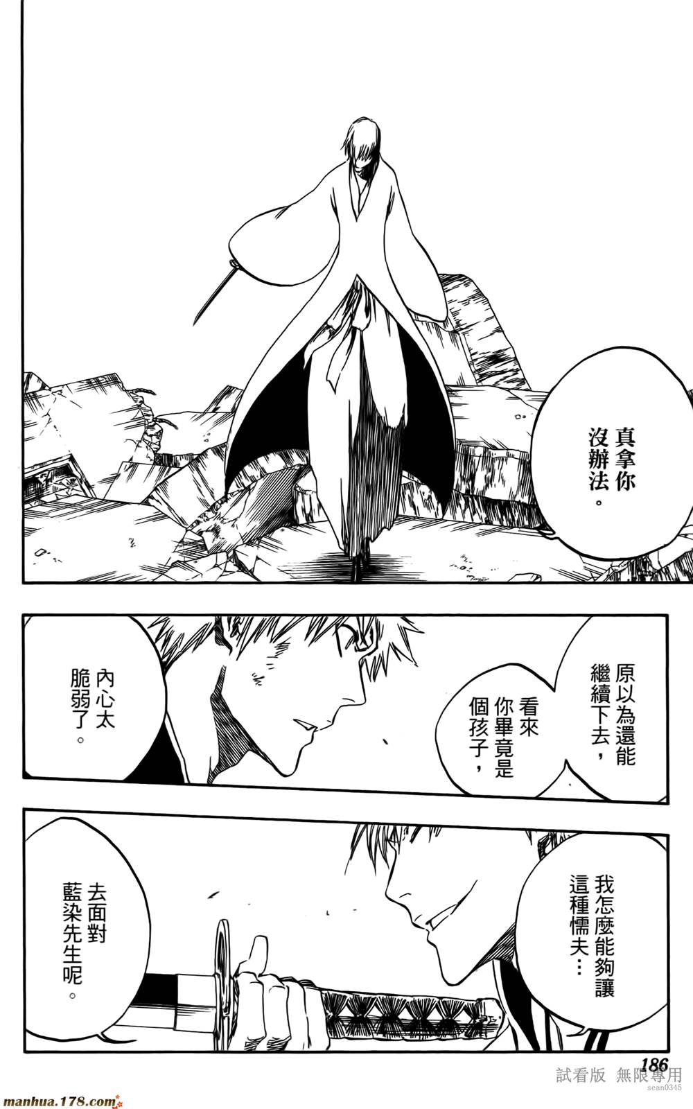 《死神》漫画最新章节第46卷免费下拉式在线观看章节第【185】张图片