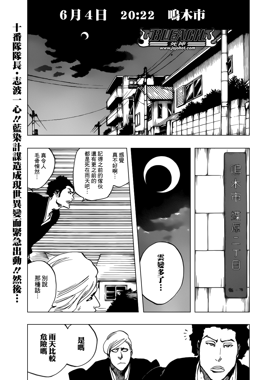 《死神》漫画最新章节第531话 Everything But the Rain OP.3〝Dark of the Bleeding Moon免费下拉式在线观看章节第【1】张图片