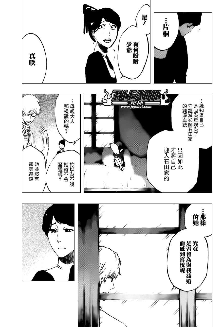 《死神》漫画最新章节第531话 Everything But the Rain OP.3〝Dark of the Bleeding Moon免费下拉式在线观看章节第【11】张图片