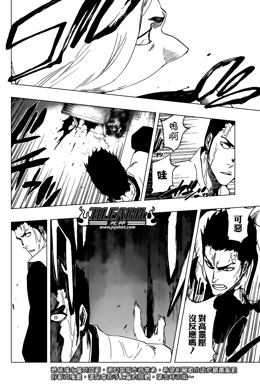 《死神》漫画最新章节第531话 Everything But the Rain OP.3〝Dark of the Bleeding Moon免费下拉式在线观看章节第【16】张图片