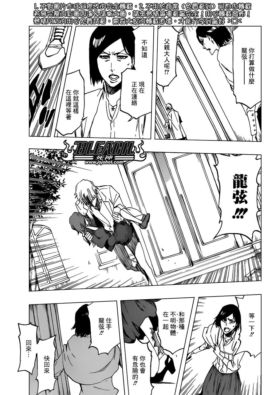 《死神》漫画最新章节第535话 Everything But the Rain op.8"Defenders免费下拉式在线观看章节第【12】张图片