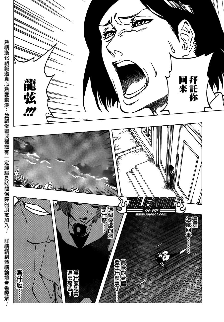 《死神》漫画最新章节第535话 Everything But the Rain op.8"Defenders免费下拉式在线观看章节第【13】张图片