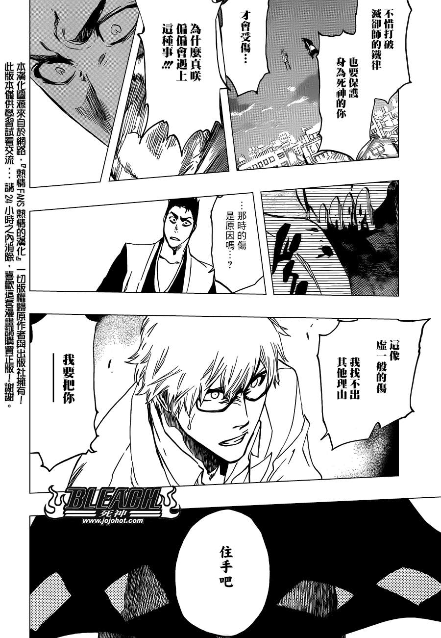 《死神》漫画最新章节第535话 Everything But the Rain op.8"Defenders免费下拉式在线观看章节第【17】张图片